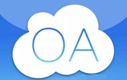 OA软件系统开发技术架构有哪些？北京乐动在线平台(中国)官网公司