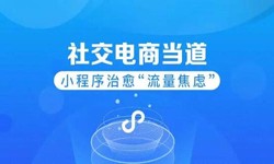 微信小程序开发、社区电商小程序怎样低成本玩转分销功能-乐动在线平台(中国)官网乐动在线平台(中国)官网公司