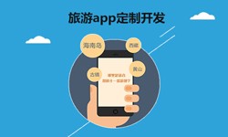  开发旅游app有哪些功能？北京乐动在线平台(中国)官网