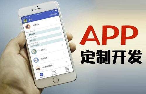 APP开发为什么必须要定制开发?北京乐动在线平台(中国)官网