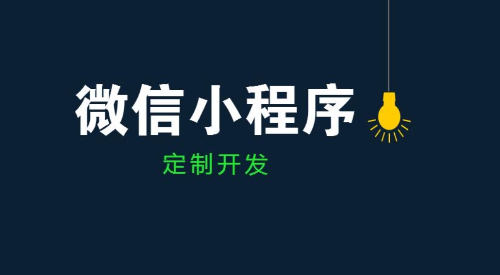 乐动在线平台(中国)官网公司、开发小程序和app的区别-北京乐动在线平台(中国)官网