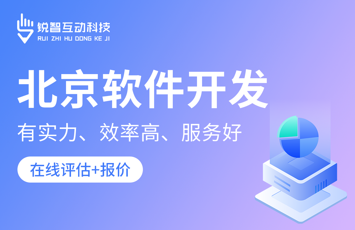 北京比较好的软件公司是哪家？-北京乐动在线平台(中国)官网公司